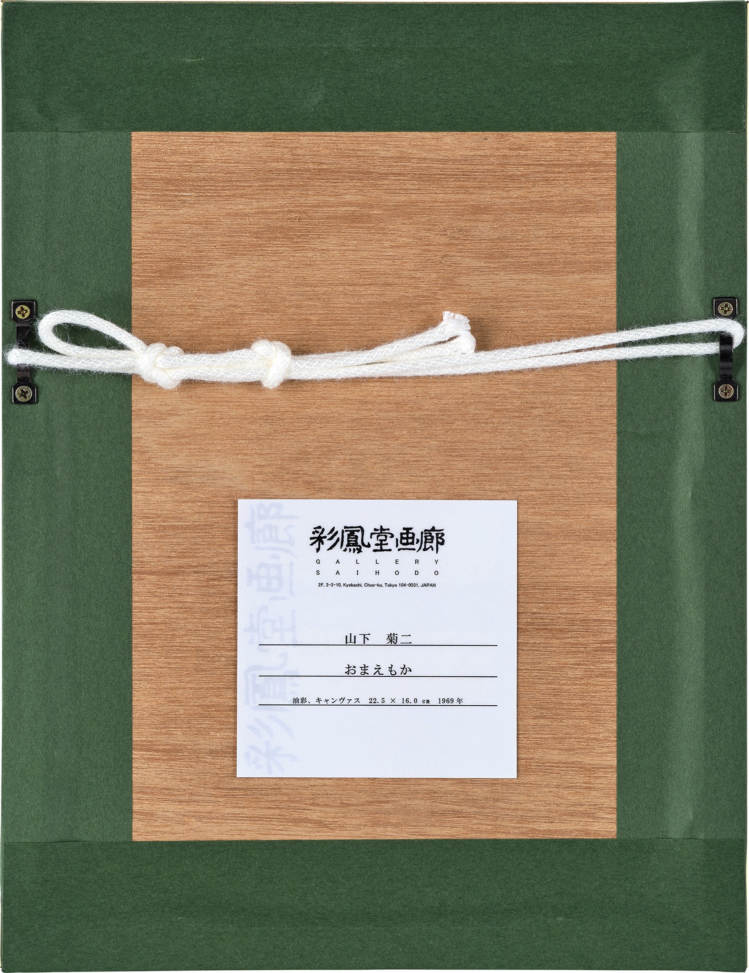 山下菊二画集 Kikuji YAMASHITA 1919-1986 - アート・デザイン・音楽