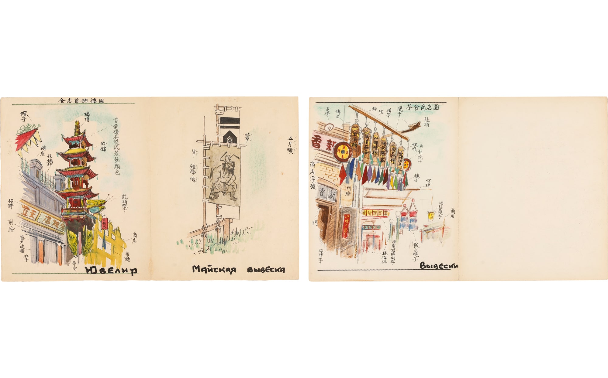 <p><strong>GOBULO RUNQI</strong> <em>Two works:(i) Jewelry store tower, The May Banner; (ii) Tea house and shops</em></p>